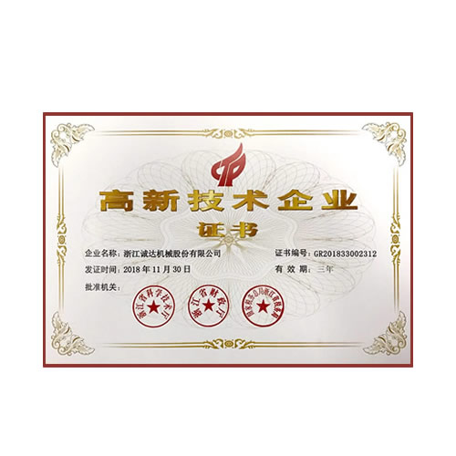 高新技術企業